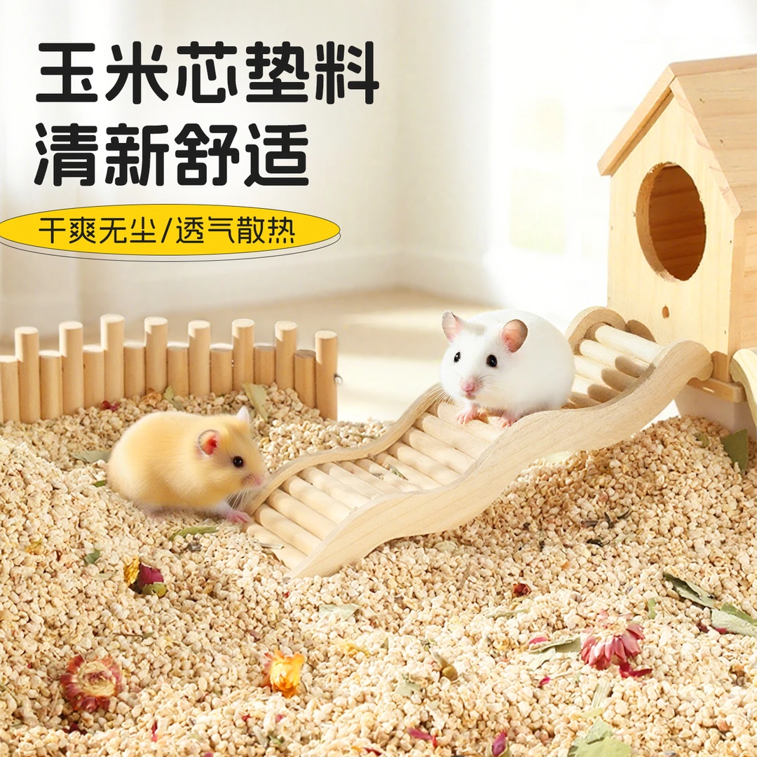 仓鼠垫料玉米芯木屑核桃砂夏天降温四季通用金丝熊花枝鼠龙猫专用