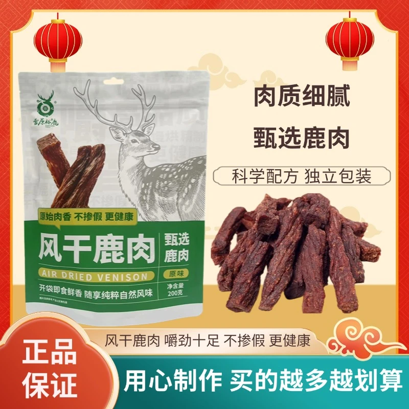 【鹿肉干】特产风味手撕风干鹿肉干原味独立包装休息零食嚼劲