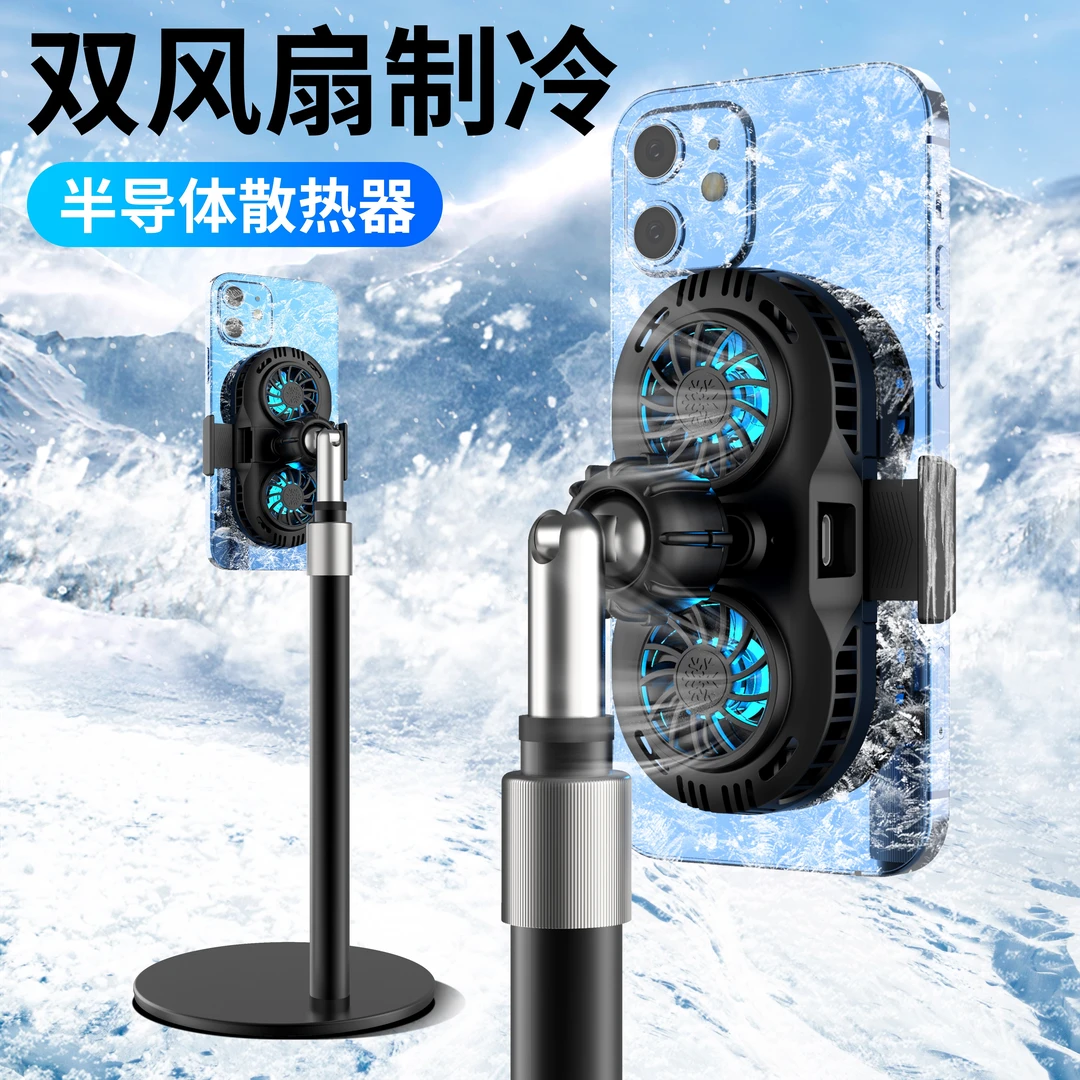 迈台直播专用支架手机散热器半导体制冷降温神器水冷带风扇背夹