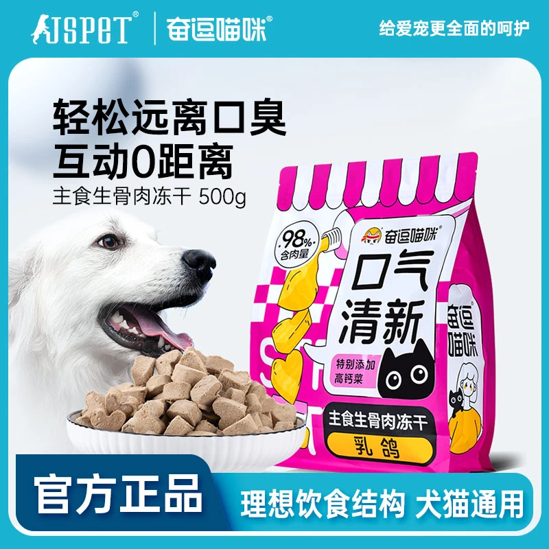 奋逗喵咪生骨肉乳鸽冻干主食猫咪狗狗清新口气互动通用零食大包装