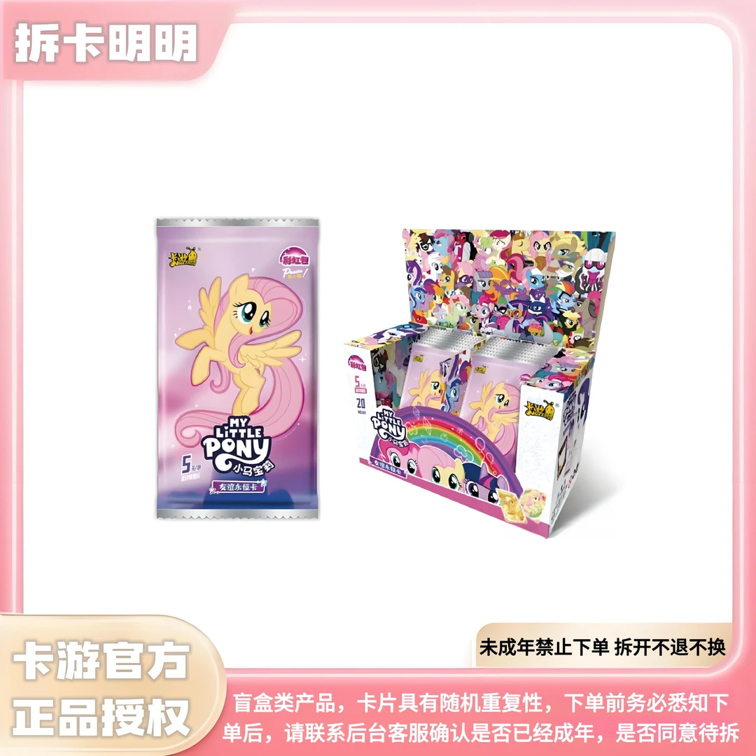【彩虹3弹大胃王】卡游小马宝莉收藏卡牌正版授权盲盒-（代拆）