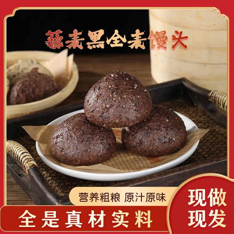 三色藜麦石磨黑全麦馒头传统山东粗粮手工揉制杂粮无蔗糖代餐饱腹