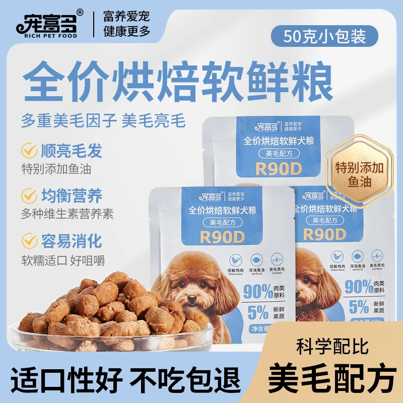 宠富多软狗粮老年犬全价烘焙软犬粮软鲜粮美毛易消化狗粮