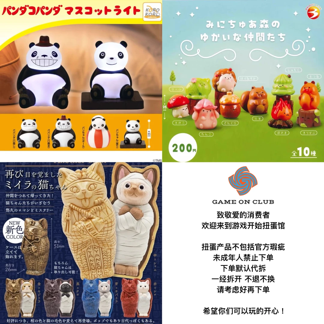 35 熊猫家族 发光摆件 森林小伙伴摆件 木乃伊猫猫2弹 摆件