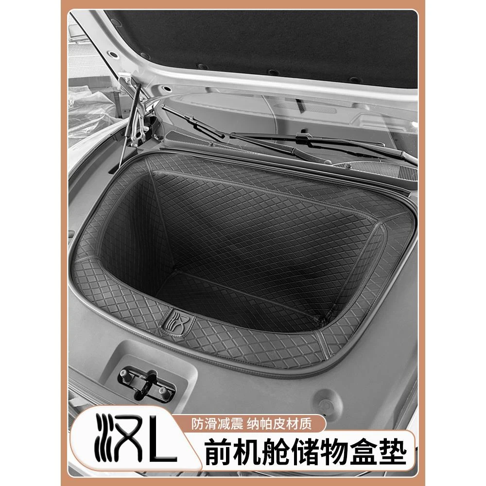 适用比亚迪汉L前机舱收纳盒DMI/EV前备箱储物盒置物箱减震用品