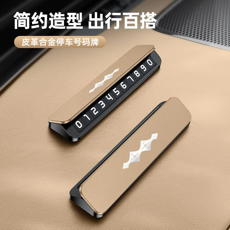 适用于方程豹5临时停车号码牌钛3车载挪车电话牌豹8汽车内移车牌