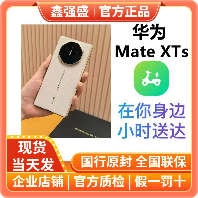 未拆封 Huawei/华为 【全款现货】Mate XTs 非凡大师三折叠新款手机