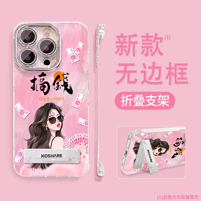 搞钱女孩适用苹果15vivo华为oppo小米iPhone精孔羽纱无边框手机壳