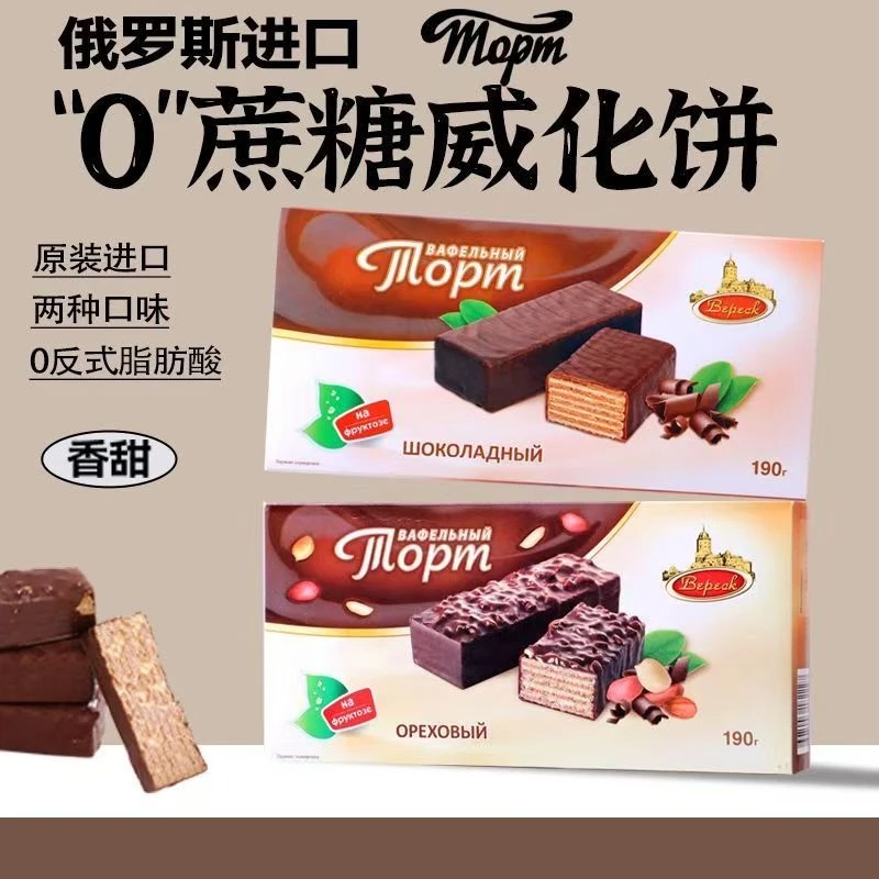 俄罗斯进口俄巧莲牌0蔗糖威化饼干190克 /230克随机发【4个口味】