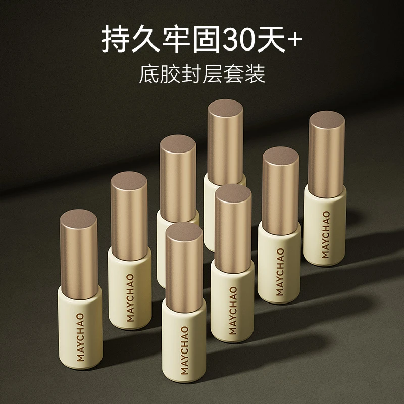 美潮美甲加固底胶封层三合一建构可卸底胶镀晶封层胶全套功能胶