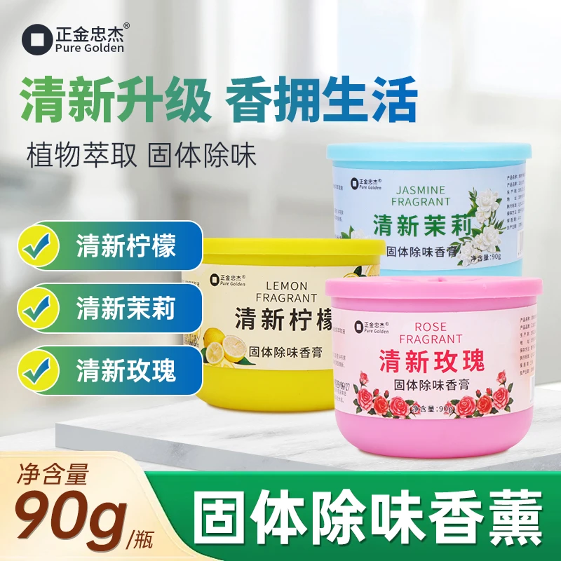 去异味空气清新固体空气清新剂香薰柠檬卧室清新留香