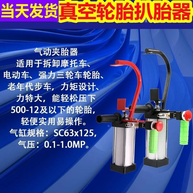 真空胎扒胎器扒胎工具 气动快速拆卸工具 摩托电动车轮胎维修工ry