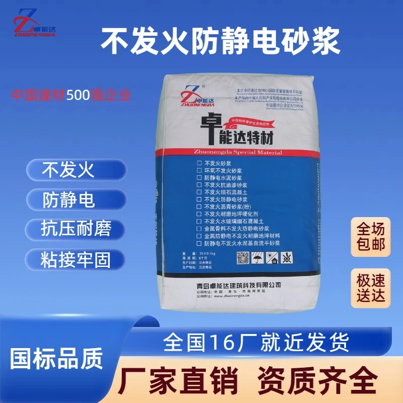 不发火防静电砂浆