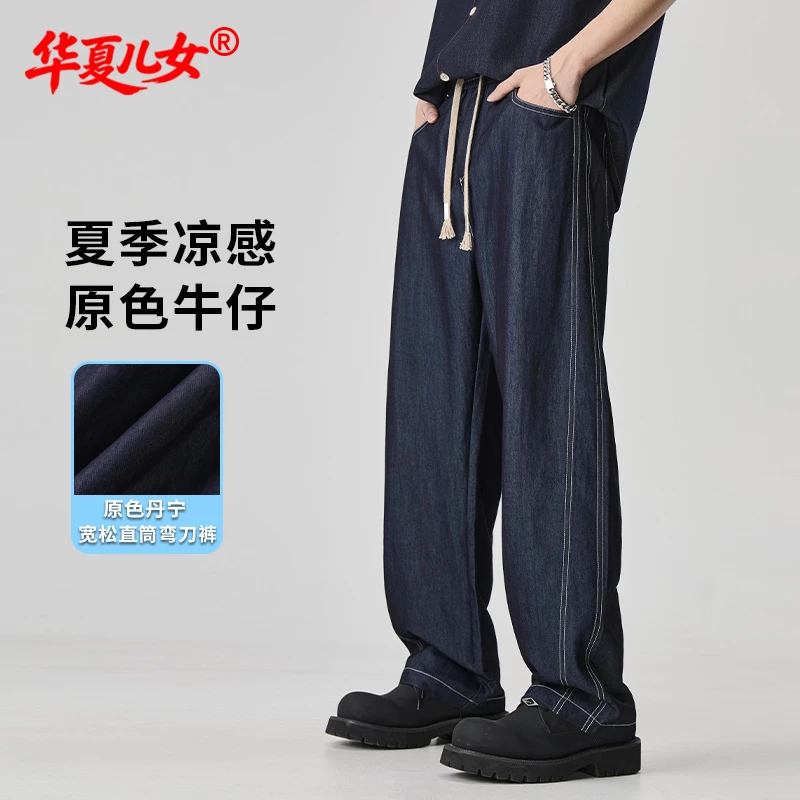 品牌定制仿原牛不掉色夏季薄款宽松直筒男女同款休闲长垂顺柔软