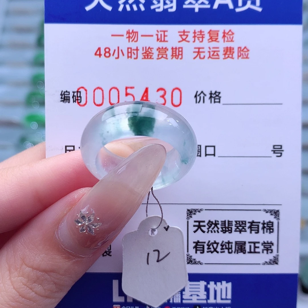 未镶嵌戒指翡翠12号