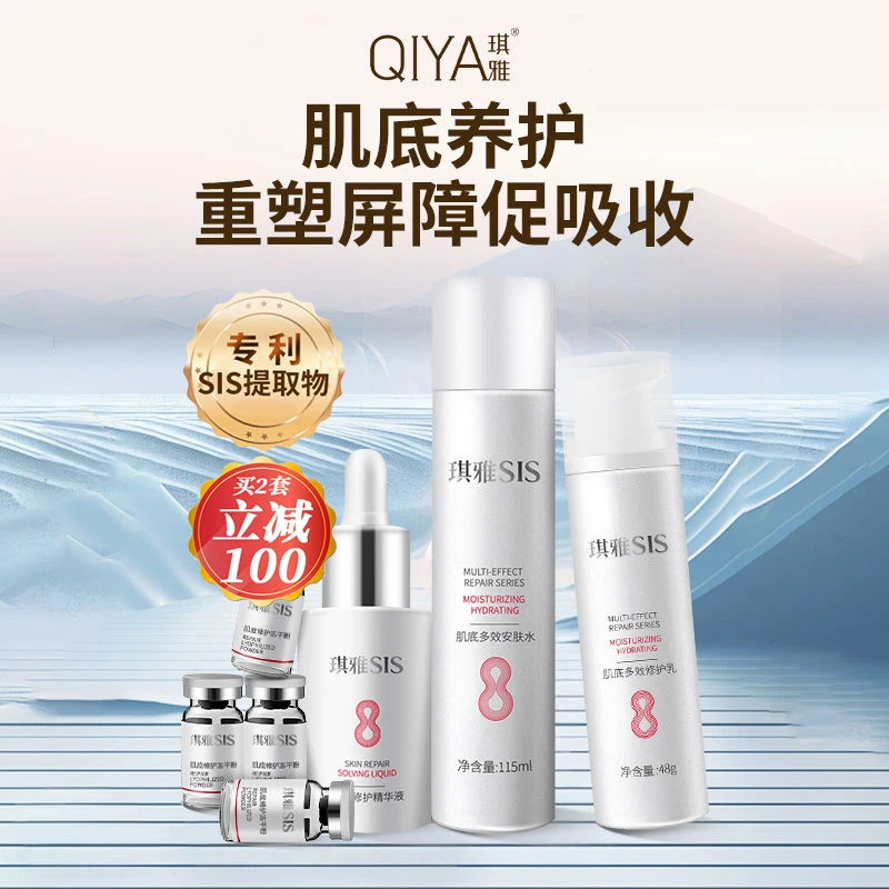 效期至26年4月】琪雅SIS多效护肤套装冻干粉水乳美容院套盒精华液