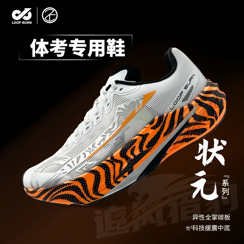 派燃烧状元5pro-郑恺联名-碳板竞速鞋专业竞速全掌碳板体考体测