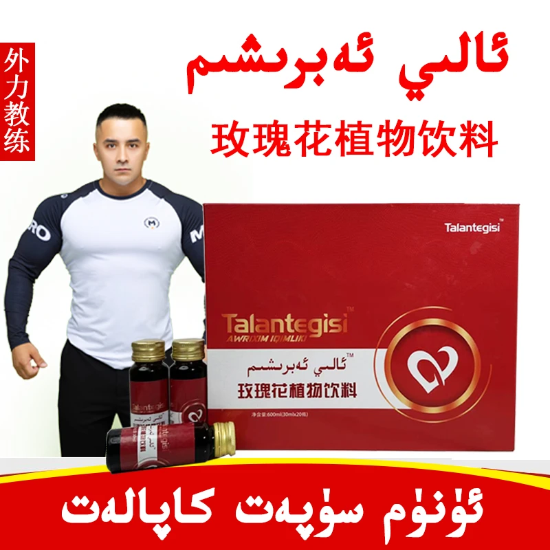 TalantEgisi awrixim玫瑰花植物饮料和田特产净含量600ml/瓶液体