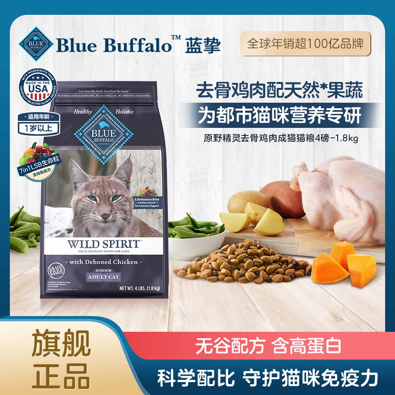 【消化健康】成猫鸡肉4磅 原野精灵全价高蛋白去骨鸡肉成猫粮1.8kg