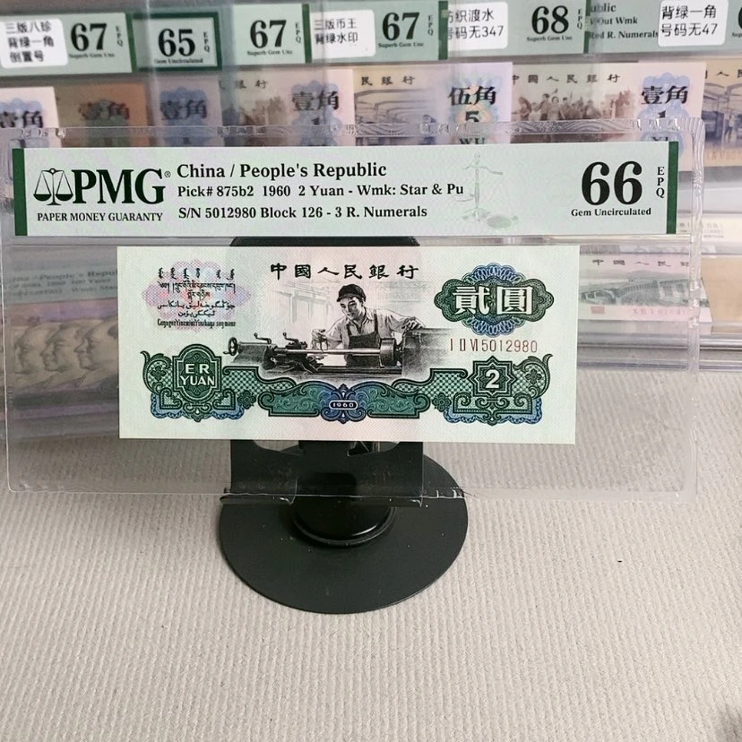 【闪购商品】古币车工5012980，66分