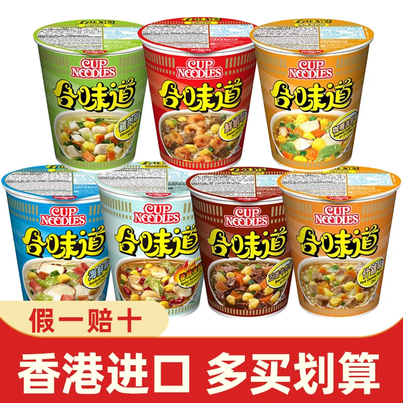 中国香港进口日清合味道海鲜牛肉虾仁蟹柳杯面速食方便面不辣泡面