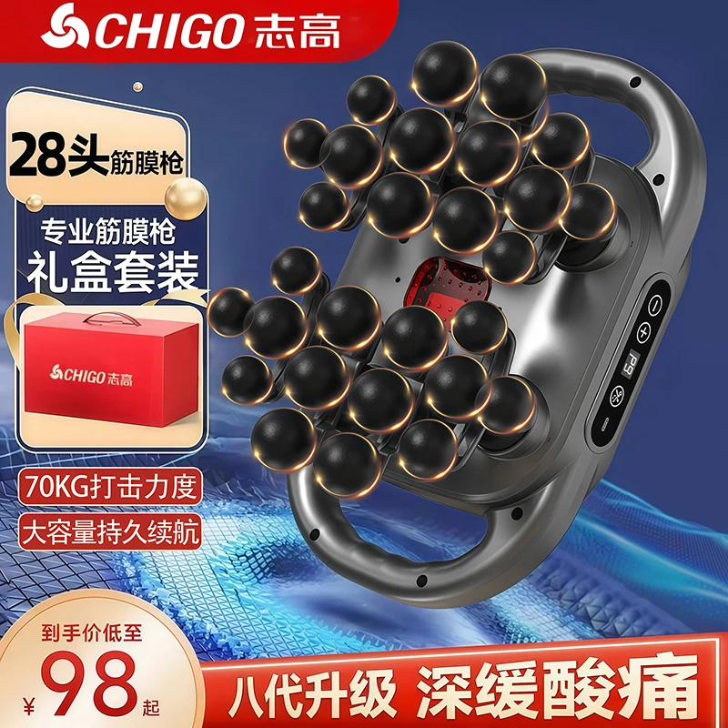 【七夕礼物】志高升级28头筋膜枪肩颈椎多功能按摩仪筋膜枪