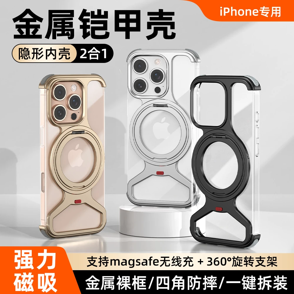 蕴宏适用于iPhone13-16全系列全金属无边框磁吸旋转支架手机壳