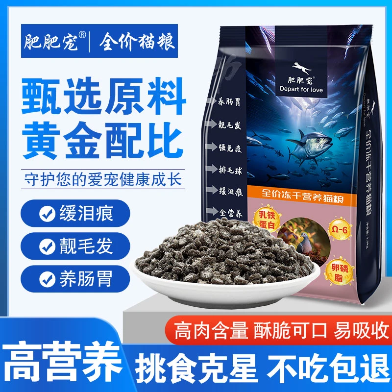 【万达直供】猫主粮全猫成幼猫通用增肥发腮美毛亮肤全价冻干猫粮