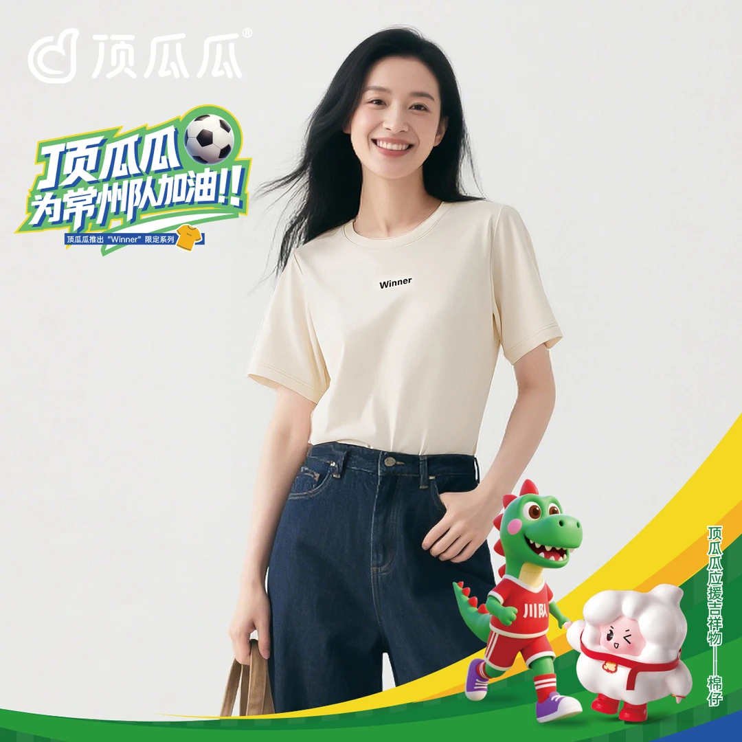 顶瓜瓜苏超WINNER系女款凉感玉肌棉短袖T恤夏季纯色圆领休闲上衣