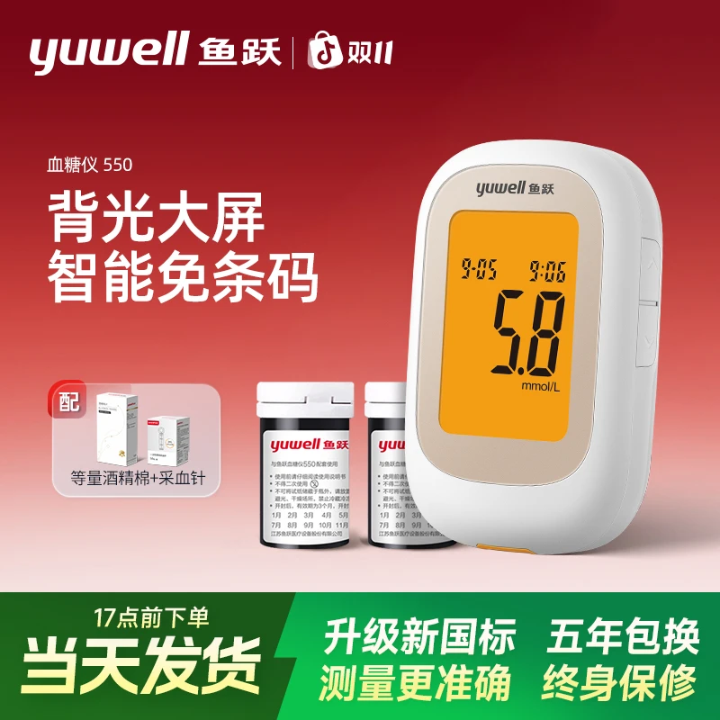 鱼跃血糖仪550家用血糖试纸测量仪监测老人孕妇准确自动检测精准