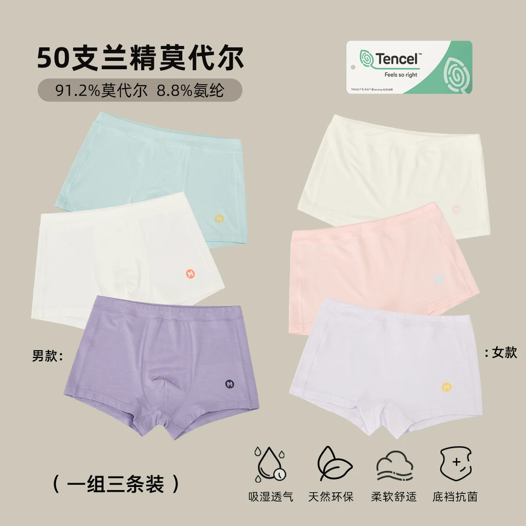 辰辰妈【自然呼吸】男女童兰精莫代尔内裤 8160X/8161X