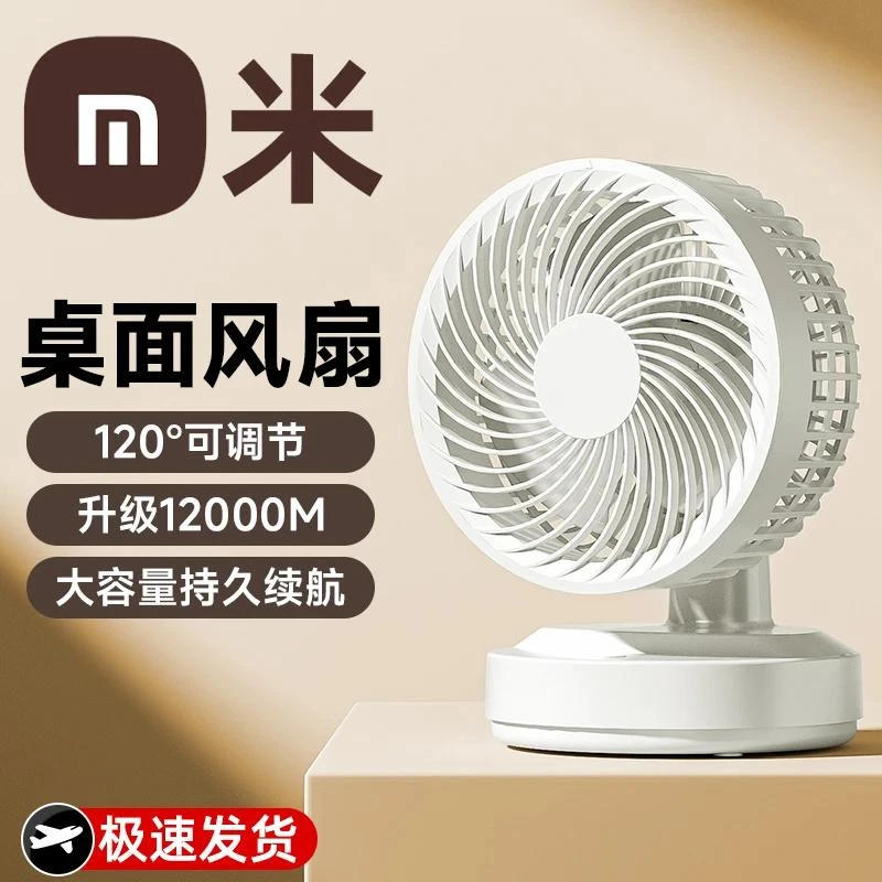 官方正品丨夏季小风扇便携式充电办公室桌面摇头风扇小型台式静音