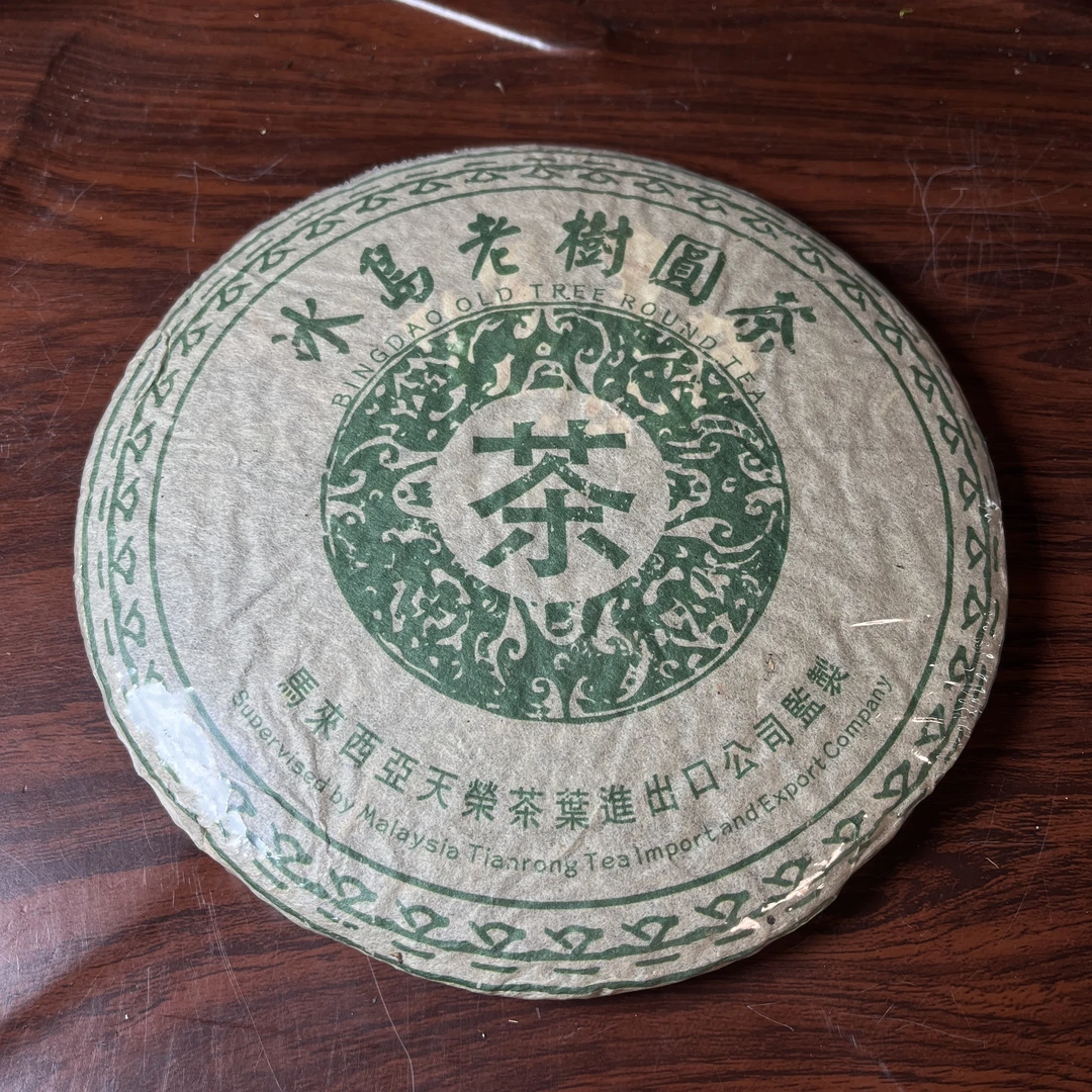 【中老期茶】-lot038 2005年 冰岛老树圆茶生茶