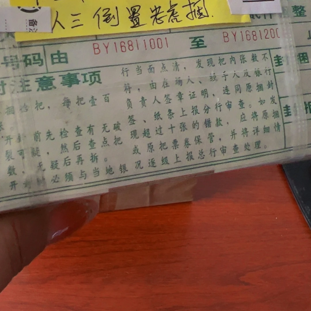 902早期荧光币人三倒置老虎捆尾号16811001
