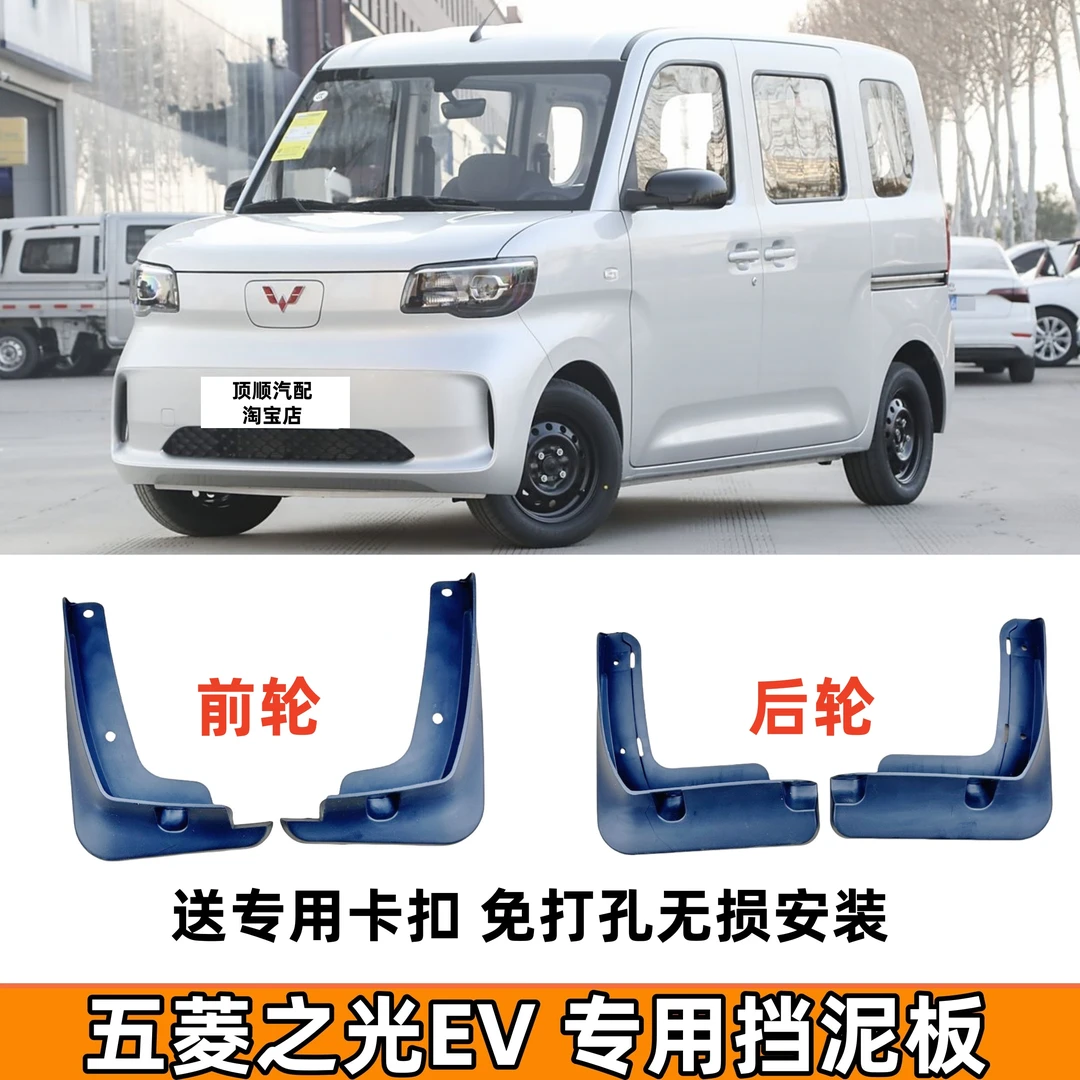 五菱之光EV挡泥板 之光新能源前后轮挡泥瓦挡水板 轮胎挡泥皮配件