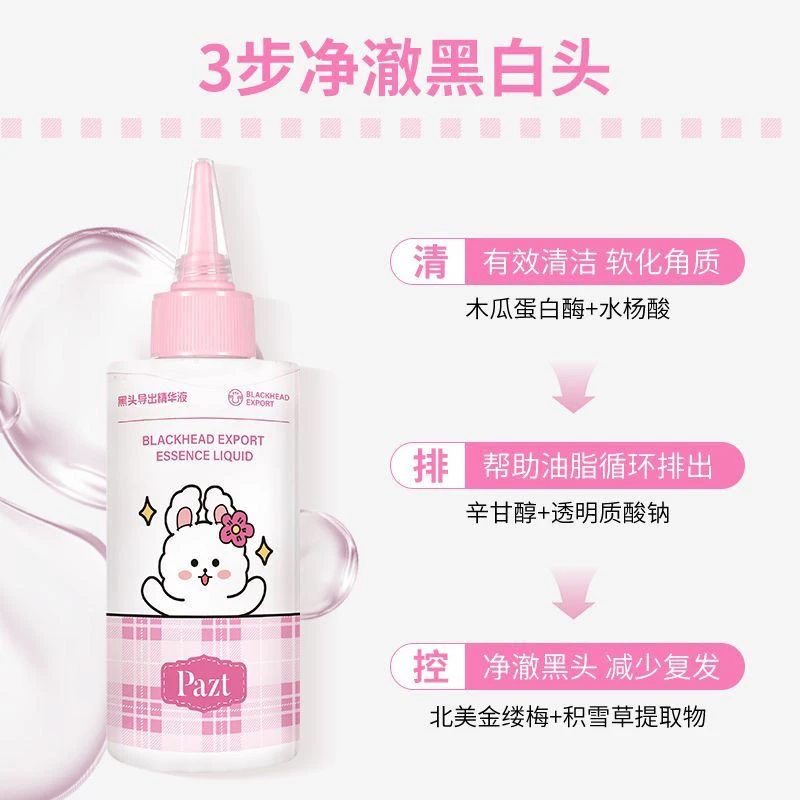 PAZT韩国黑头导出液150ml全脸深层清洁收敛毛孔去黑头送黑头铲