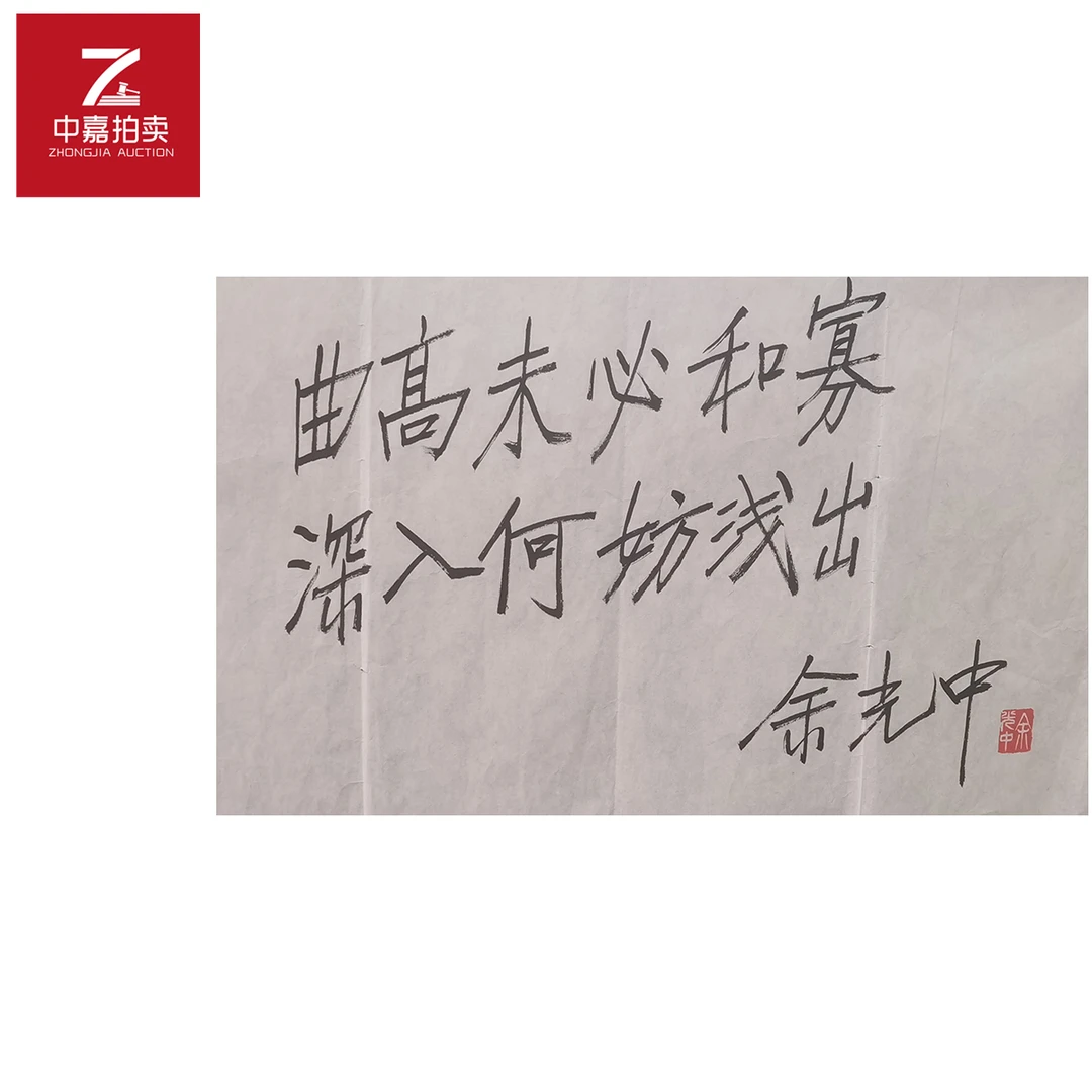 余光中书法软片曲34x68