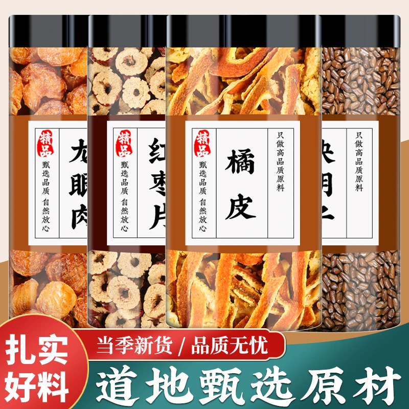 龙眼肉橘皮大枣决明子正品干桂圆橘皮炒熟决明子批发煮水喝