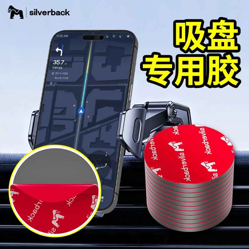 吸盘式手机支架专用双面胶车用中控耐用耐高温无痕胶加厚双面胶贴