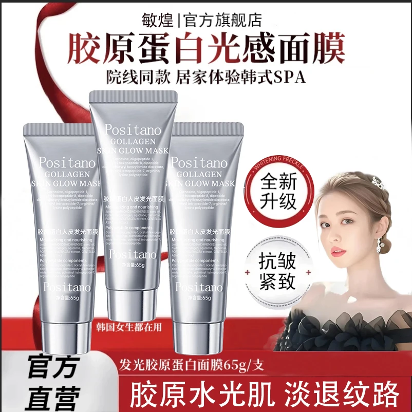 【明星同款】胶原蛋白灌注发光面膜提拉紧致去黄抗氧抗皱官方旗舰店