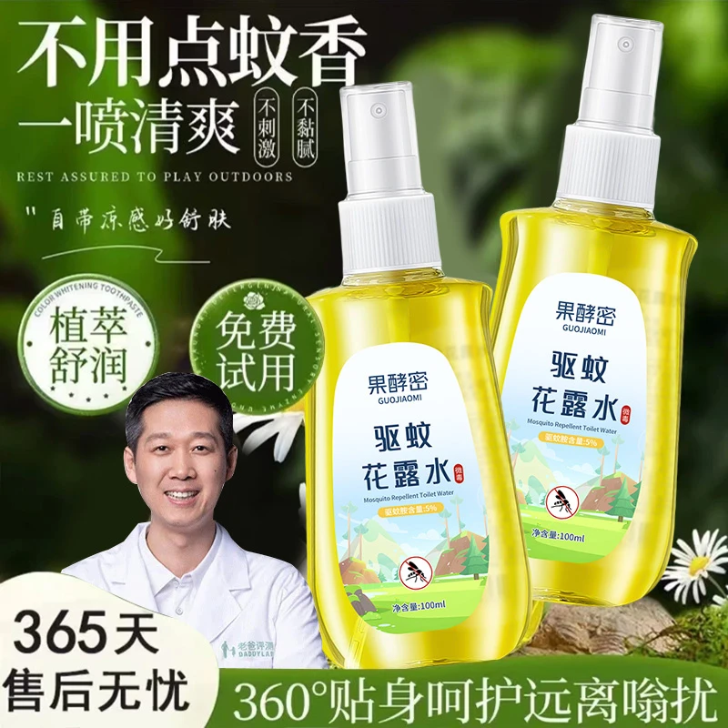 【人民好物】驱蚊喷雾花露水驱蚊止痒驱蚊水蚊不叮止痒蚊虫叮咬神器
