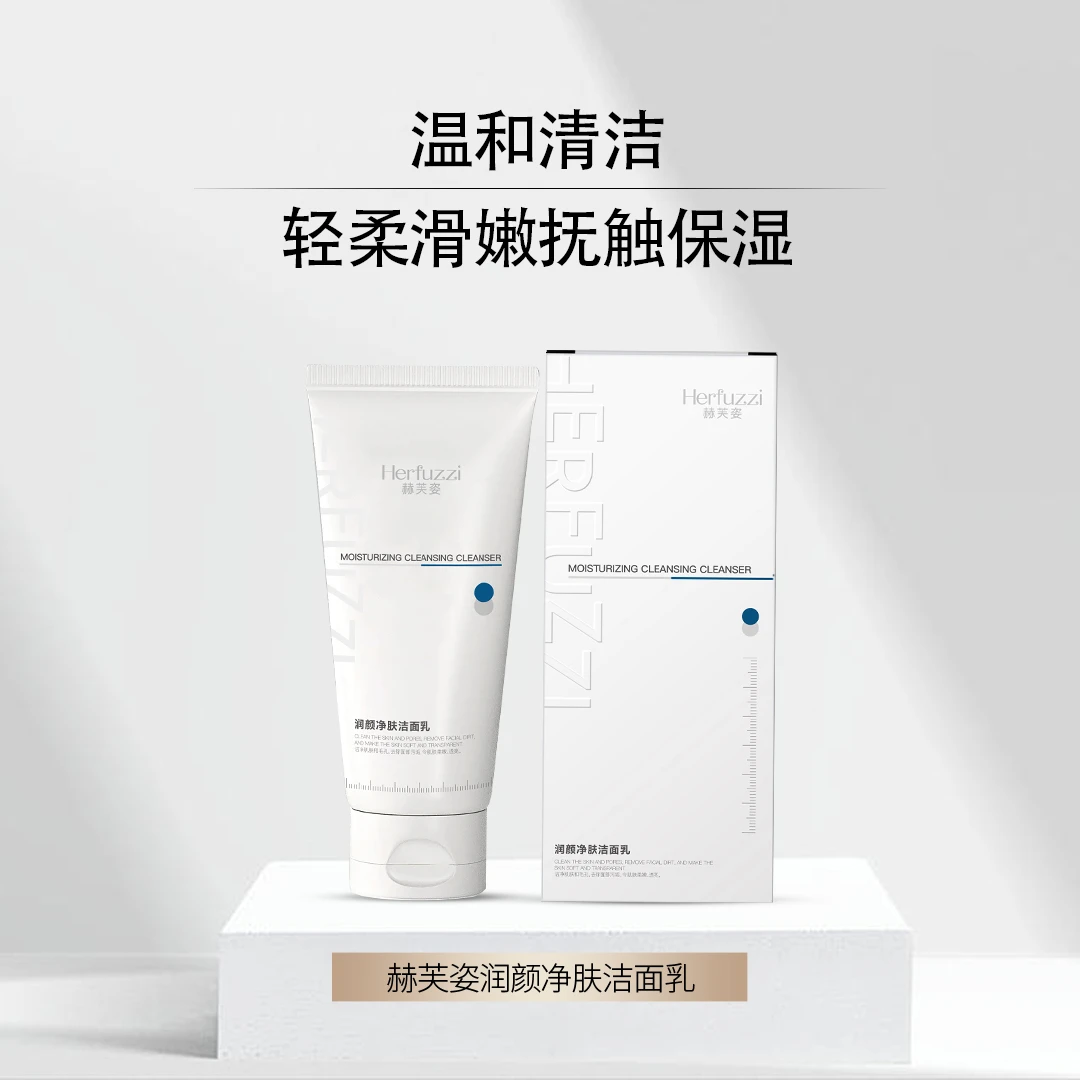 Herfuzzi赫芙姿润颜净肤洁面乳80g温和清洁不紧绷