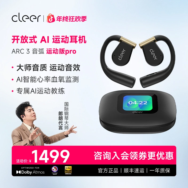 【ARC3运动版Pro】cleer开放式AI耳机运动跑步无线蓝牙血氧心率监测