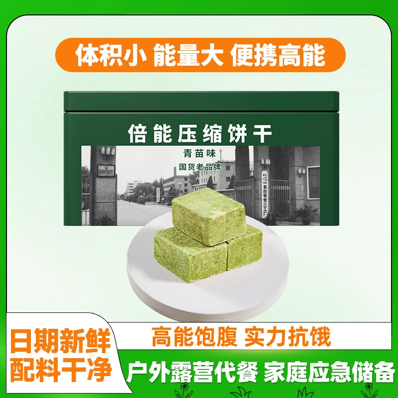 四00三工厂倍能青苗压缩饼干铁桶装抗饿充饥高能量零食常规款450g
