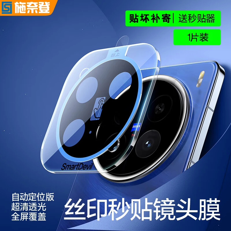 秒贴镜头膜适用vivoX300/X200/100相机保护膜s/Pro/Ultra无损高清