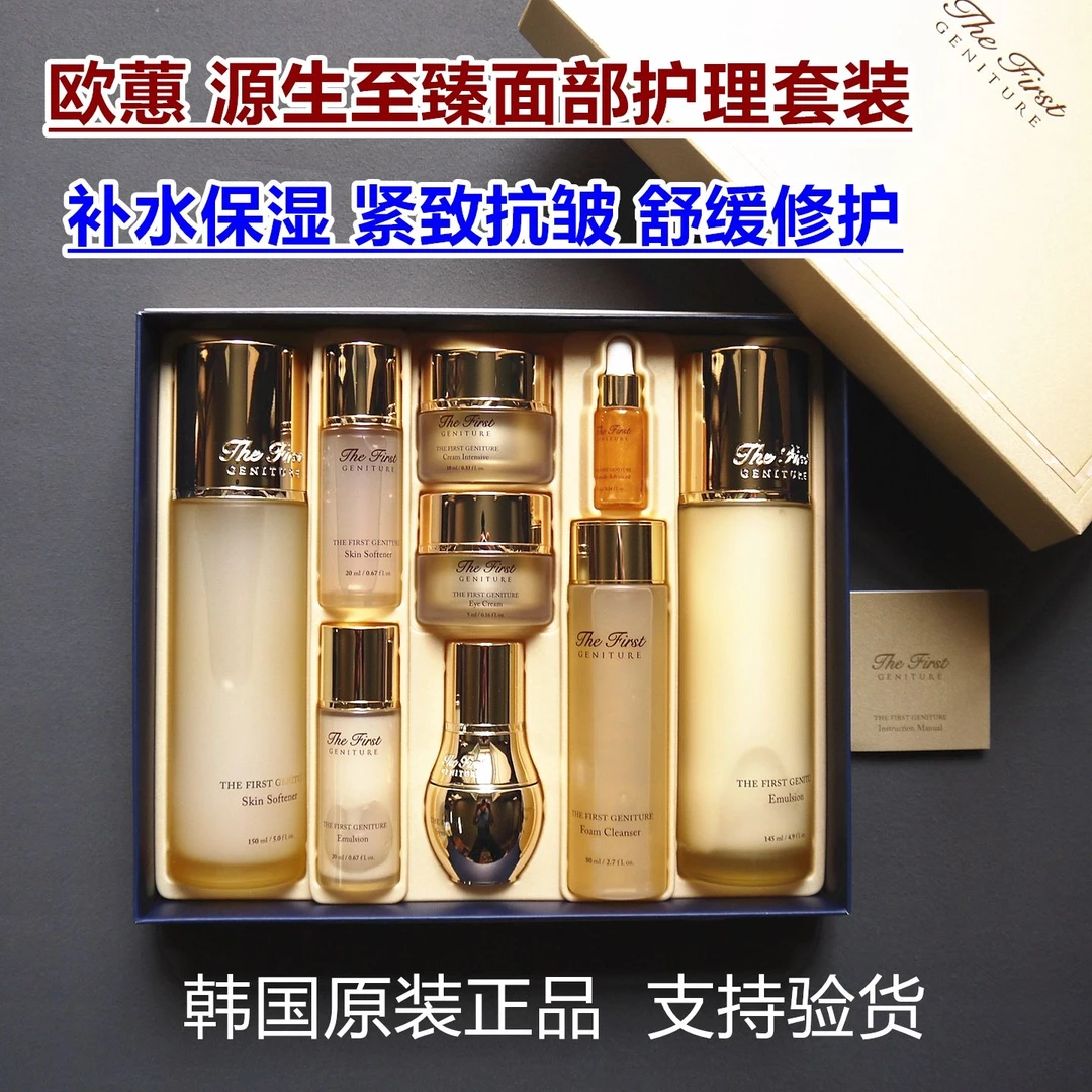 韩国hui欧惠极*致源生至臻水乳两件套装礼盒补水保湿抗衰修护