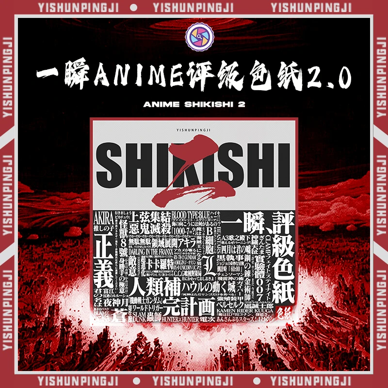 【代拆】一瞬ANIME评级色纸 第二弹盲盒