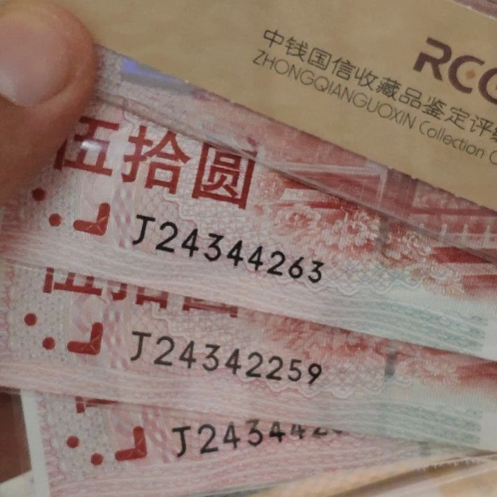 三张建国钞建国钞建国钞建国