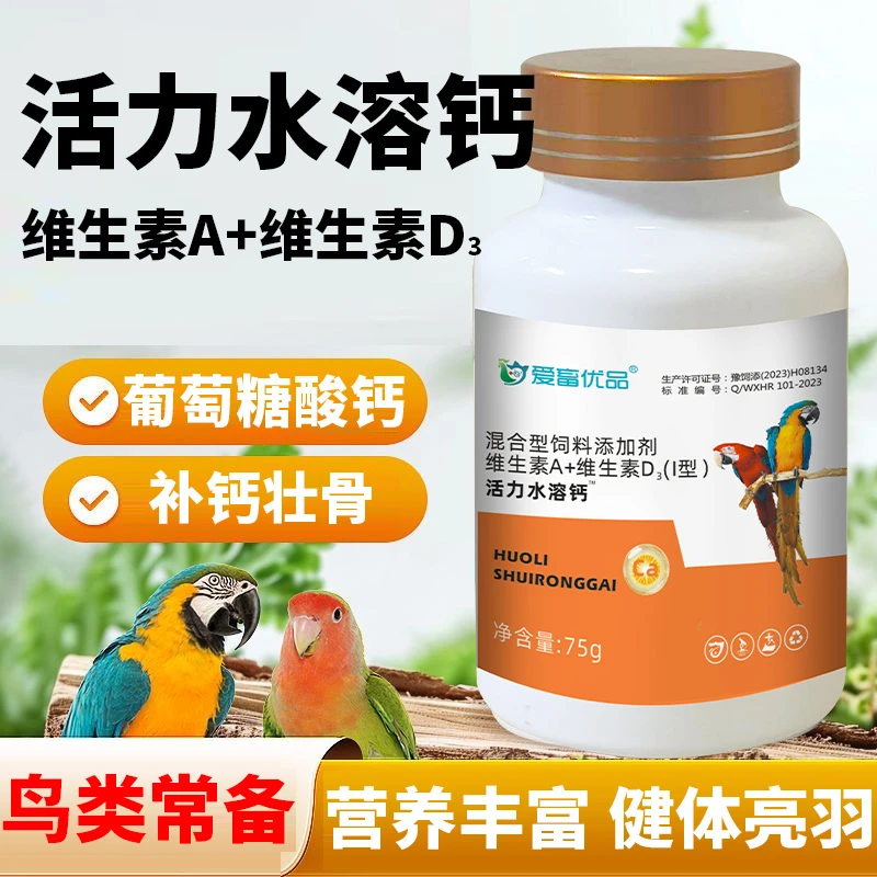 活力水溶钙飞禽使用瓶装混合型饲料添加剂