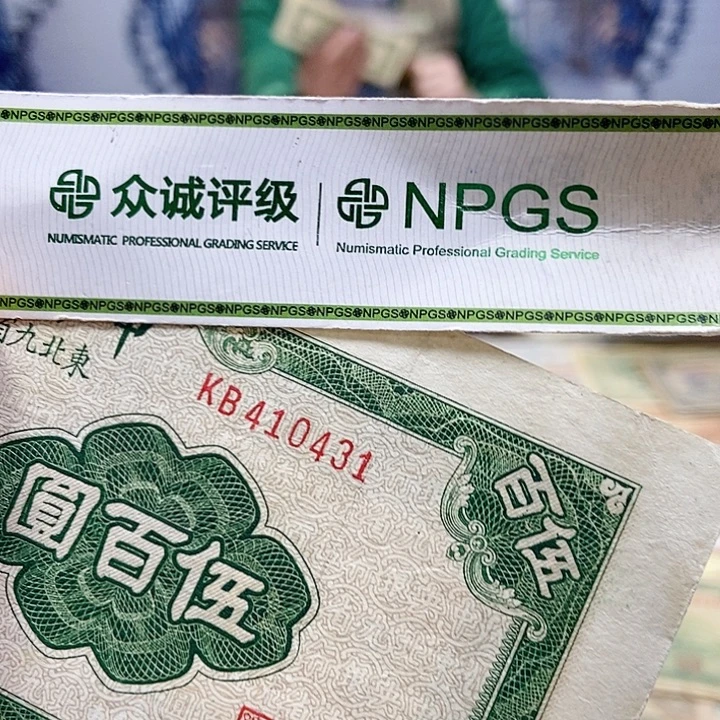 退市老纸币品相如图看好再买